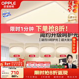 欧普照明（OPPLE）护眼吸顶灯客厅大灯可调色高显指LED照明简约灯具灯饰套餐7包安装