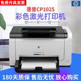惠普（HP）【二手打印机9成新】惠普打印机 HPCP1025 彩色激光A4打印机 办公家用作业打印 不支持苹果电脑 CP1025标配版带晒鼓单打印不支持复印扫描