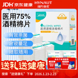 海氏海诺酒精棉片 医用酒精消毒棉片 200片独立包装皮肤消毒湿巾