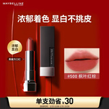 美宝莲黑魔方口红 绝色持久唇膏丝绒哑光 500枫叶红棕 新年礼物女