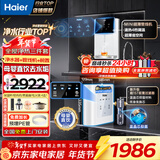 海尔（Haier）净水器家用厨下母婴RO反渗透直饮净水机加热一体机餐边柜壁挂式管线机接自来水全屋前置过滤器套装 TOP即热管线机+净水器+爆款前置
