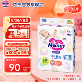 花王（KAO）妙而舒日本进口 婴儿尿不湿|拉拉裤 纸尿裤S82片