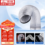 潜水艇（Submarine）LB180-200厨房油烟机排烟管铝箔管灶具配件加厚双层管径18cm