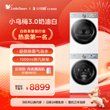 小天鹅（LittleSwan）小乌梅3.0奶油白 洗烘套装 10KG滚筒洗衣机全自动+变频热泵烘干机 蒸汽护理 VE40W+VE40W 国家补贴