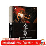 山海经 刷边版 国韵山海神兽图鉴 绝美山海经 异兽图鉴 数艺设出品