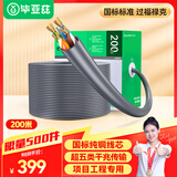 毕亚兹  超五类千兆网线【工程版0.5±0.01mm纯铜线芯】CAT5e类非屏蔽 家装网络布线POE监控专用 200米