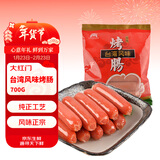 大紅門台湾风味烤肠700g 台式香肠空气炸锅烧烤食材速食早餐火腿肠