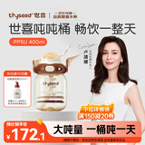 世喜吨吨桶儿童水杯1-3岁直饮吸管杯PPSU大宝宝400ml幼儿园学生水壶