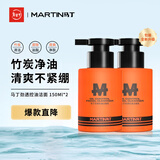 马丁洗面奶控油收缩毛孔深层清洁 清爽洁面不紧绷150ml*2