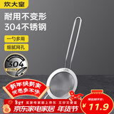 炊大皇 全身304不锈钢漏网漏勺26目 过滤网勺细网面粉筛捞网筛药渣