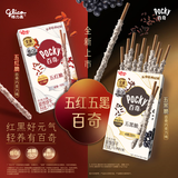 格力高（Glico）百奇五红五黑巧克力味饼干37g*2盒装 涂层饼干休闲零食下午茶