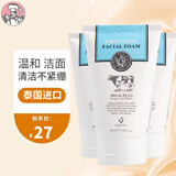 BeautyBuffet泰国牛奶洗面奶女氨基酸美白男深层清洁控油保湿洁面乳美丽蓓菲 【超值款】牛奶洗面奶 100ml *3支