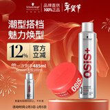 施华蔻专业纹理蓬松清爽男士发蜡发胶定型喷雾300ml质感发蜡85ml持久定型