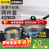 炊大皇锅具套装不粘锅炒锅汤锅两件套麦饭石色电磁炉通用石味TZ02SW