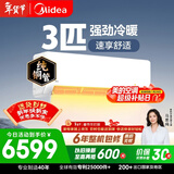 美的空调 大3匹 新一级能效变频 舒适风 冷暖48㎡客厅全覆盖 智温控 双排纯铜管挂机  KFR-72GW/G1-1A