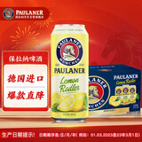 保拉纳（Paulaner）柏龙 柠檬味精酿果啤500ml*12罐装 组合装 德国啤酒 年货送礼