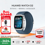 华为（HUAWEI）手表WATCH D2【咨询享优惠】腕部心电血压采集记录仪家用血氧睡眠压力体温监测运动健康家人礼物 星云蓝【送保护膜+晒单十选一】