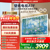 创维壁纸电视65A7F 65英寸薄壁画艺术Mini LED 智能平板家电液晶智慧屏幕屏彩电电视机65吋 A7E升级款 65英寸 咨询客服主播享优惠