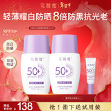 花皙蔻小紫盾防晒液SPF50+ PA+++30ml*2 高倍防晒防护清爽不油腻