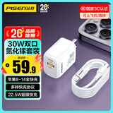 品胜PD30W充电器苹果充电头多口快充插头+PD数据线to Lightning套装适用iPhone14ProMax/13/12手机27W