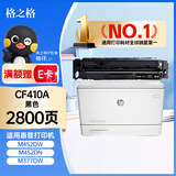 格之格CF410A硒鼓 适用惠普M477FDW M477FNW硒鼓 M452DW墨盒 M452NW打印机 【黑色易加粉】2800页 M451dn M351a hp410a硒鼓