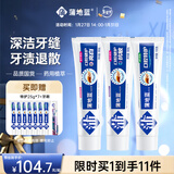 蒲地蓝口腔多效牙膏家庭量贩装 色修亮白抗敏护龈 共296g深洁牙缝去牙渍