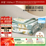 水星家纺毛毯冬季法兰绒毯A类保暖毯子铺床盖毯可机洗约1.92斤150×200cm