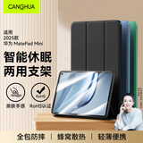 CangHua 适用华为matepad mini保护套 2025款华为平板电脑mini8.8英寸保护壳电脑全包超薄防摔皮套 黑色