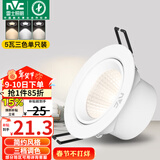 雷士（NVC）LED射灯客厅卧室背景墙嵌入式天花灯漆白铝材5瓦三色开孔75-80mm