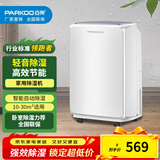 百奥（PARKOO） 除湿机家用抽湿机除湿量12L/天除湿器卧室干衣净化空气吸湿器 12L/天 20-40㎡ HD165A