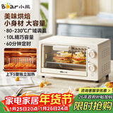 小熊（Bear）电烤箱 10L家用多功能 迷你容量S型发热管 定时控温旋钮操控 免预热小型烤箱 DKX-F10N3