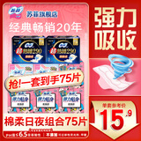 苏菲裸感s卫生巾日用230mm超薄透气夜用姨妈巾整箱正品 【特价】苏菲日夜组合75片