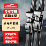欧积无骨雨刮器雨刷雨刮片别克新君越【16-22款】原厂原装尺寸A级胶条