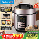 美的（Midea）【京东自营】官方电压力锅深汤胆5L高压锅电饭煲 全自动智能预约家用4-6人煲汤煮小米饭锅MY-E523