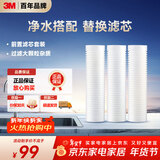 3M净水器家用净水机前置预过滤Y16 PP棉滤芯套装（三支装）