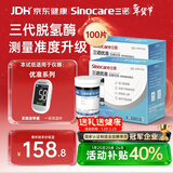 三诺优准高精准医用级血糖仪脱氢酶血糖试纸 100支试纸（无仪器）