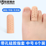 旅途漫步 脚趾受伤保护套脚趾防磨套柔软硅胶护指套脚趾头防鸡眼套透气 肤色带孔 中号6个【用于234脚趾】