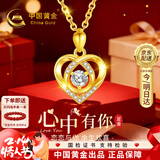 中国黄金爱心黄金项链女士足金吊坠情人节礼物送女友老婆生日结婚纪念日 【京速达】足金心中有吊坠+K金链