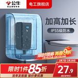 公牛（BULL）防水盒卫生间智能马桶插座专用开关86型户外室外浴室粘贴式防溅盒 大号加厚版透明防水盒（不含） 插座