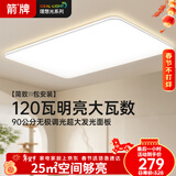 ARROW箭牌 客厅灯led吸顶灯简约卧室餐厅书房灯饰【包安装】