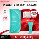美肤宝多维光护养肤焕白防晒乳50g防水汗SPF50+防晒霜新年礼物情人节