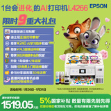 爱普生（EPSON）L4266墨仓式彩色无线多功能一体机家用/办公 AI学习打印机（打印复印扫描 wifi 自动双面 液晶屏）