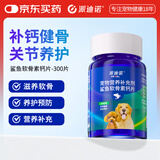 派迪诺狗狗鲨鱼软骨素钙片 宠物骨骼关节修复保健品补钙健骨片300片/瓶