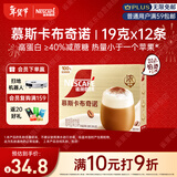雀巢（Nestle）【侯明昊推荐】慕斯卡布奇诺速溶三合一减蔗糖冲调饮品19g*12条