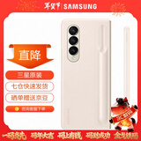 三星（SAMSUNG） Galaxy Z Fold4原装手机壳 立式保护壳(附带手写笔S Pen)套 米色
