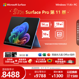 微软（Microsoft）Surface Pro 第11版 二合一笔记本电脑 国家补贴 轻薄本 AI+PC 骁龙X Plus 16G 512G宝石蓝 礼品