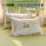 洁丽雅（Grace）A类全棉抗菌枕套100%全棉学生成人枕套一对装48*74cm 兔子派对