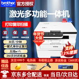 兄弟（brother） 兄弟DCP-7080激光打印机复印机一体机扫描仪多功能办公家用商用  B7548W激光三合一+USB+无线+远程 官方标配（原装主机+原装粉盒硒鼓1套）