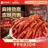 良品铺子自营虎皮凤爪麻辣味200g 即食鸡爪熟食卤味宿舍夜宵解馋肉类零食