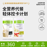 康宝莱（HERBALIFE）奶昔蛋白营养粉代餐饱腹曲奇味+抹茶味2桶装